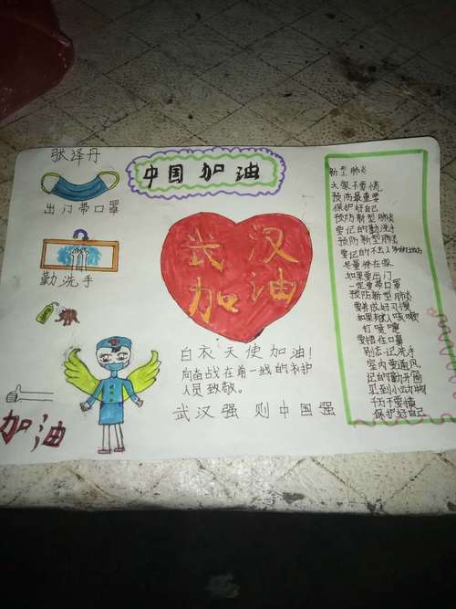纸坊学区画笔传情抗击疫情主题手抄报为武汉加油中国加油