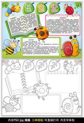 关于昆虫记的手抄报关于昆虫记的手抄报简单