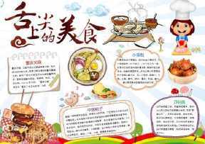 武汉4年级美食地图手抄报 二年级美食手抄报