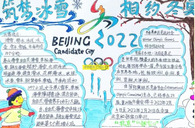 瑞安手抄报迎接2022年北京冬奥会手抄报