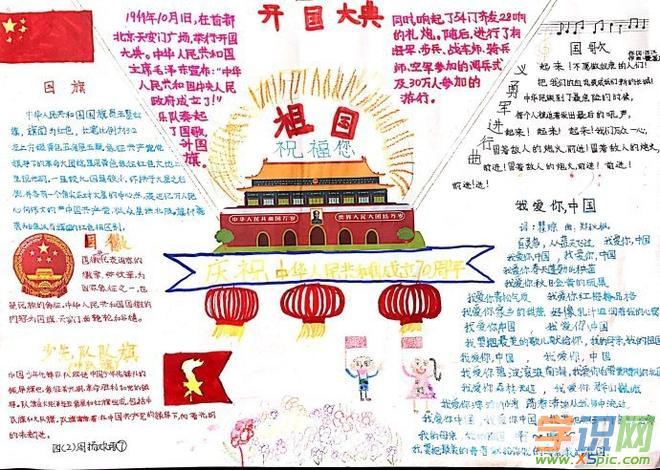 2019年建国70周年手抄报内容|手抄报图片全庆祝中华人民共和国成立70