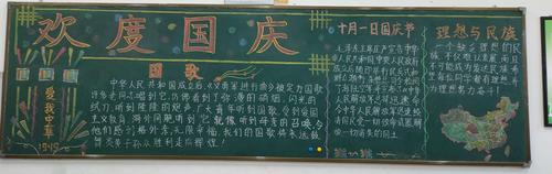 例如同学们办的黑板报介绍了国庆节的由来把中国地图的轮廓用粉笔