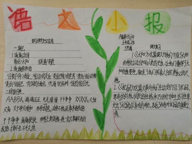 高庄镇高庄小学三年级手抄报---语文作业的一种有效形式记泾河新城