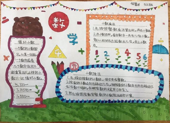 五年级数学手抄报获奖作品感受数学魅力东平县第四实验小学五年级举办
