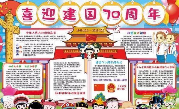 中国国庆100周年黑白灰手抄报70周年手抄报