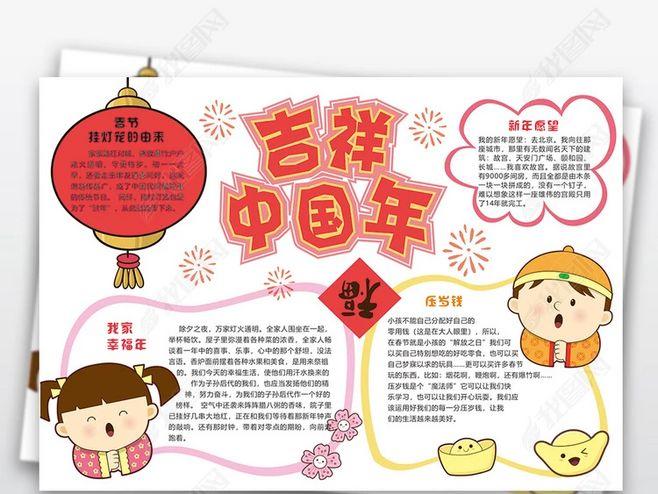 元旦春节手抄报-花瓣网|陪你做生活的设计师 | 报中国年电子小报
