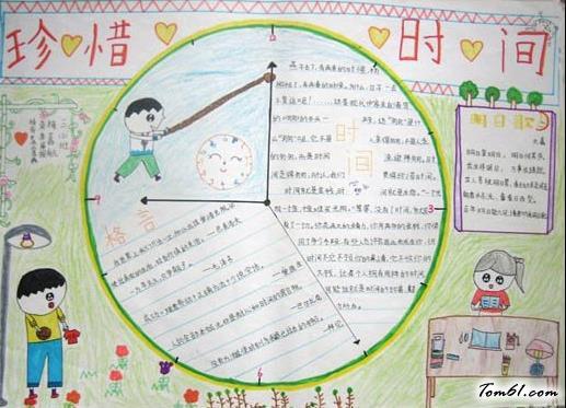小学生珍惜时间手抄报版面设计图手抄报大全手工制作大全中国儿童
