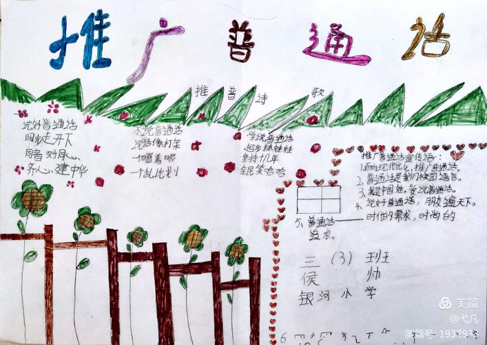银河小学三年级3班讲普通话写规范字手抄报
