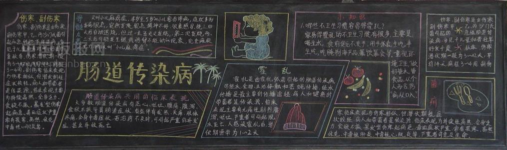 秋季传染病宣传黑板报 预防传染病黑板报图片大全-蒲城教育文学网