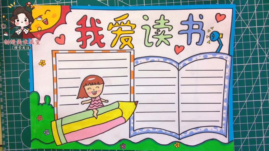 我爱读书手抄报愿小学生们在春节假期多读好书亲子陪伴阅读书香阅读