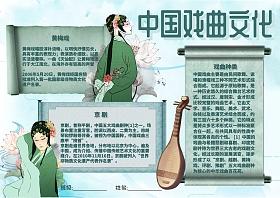 关于中国戏曲文化的手抄报 传统文化的手抄报