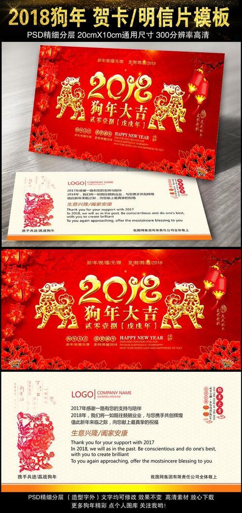 2018年狗年中国红喜庆新年春节元旦贺卡