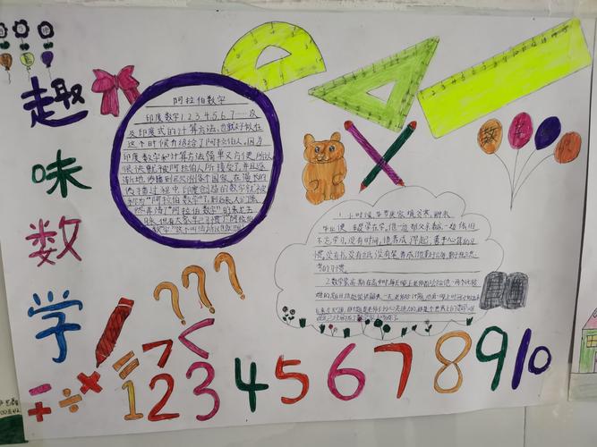 数学手抄报活动 写美篇 通过此次活动同学们尽情地展示自己的数学