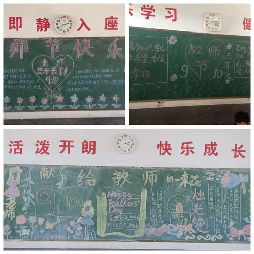 赵苗小学开展迎接新学期感恩教师节黑板报评比活动