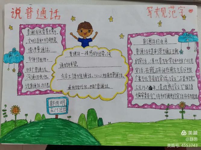 同讲普通话携手进小康----临漳县第七小学开展双推月手抄报比赛