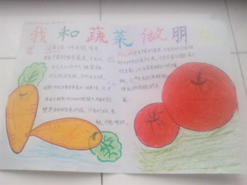 我和蔬菜做朋友手抄报我爱水果手抄报模板怎么做图片简单