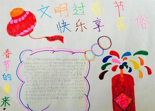 春节传统文化手抄报 传统文化手抄报体验传统年俗弘扬优秀文化的手