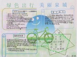 共享单车文明公约手抄报 文明公约手抄报自行车的发展是手抄报 手抄报