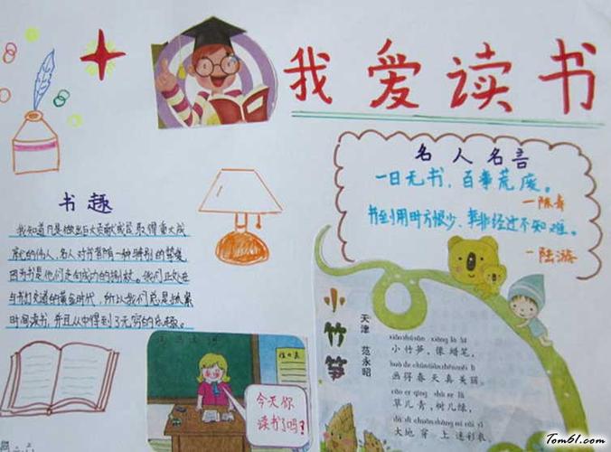 我的读书故事手抄报版面设计图手抄报大全手工制作大全中国儿童