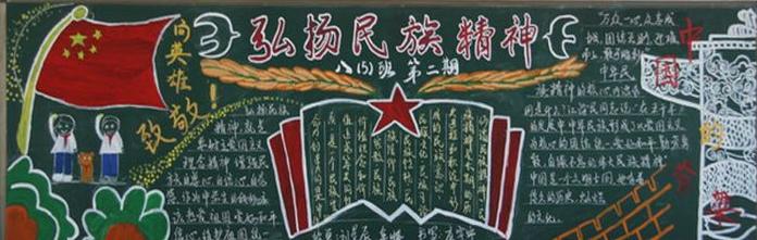 黑板报民族的生命魂图片被誉为中国十一世纪改革家的王安石