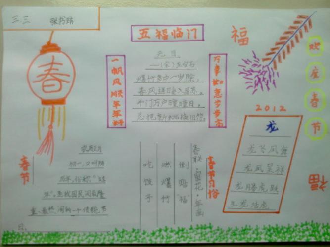 五年级关于的迎春节日的画和手抄报五年级的手抄报