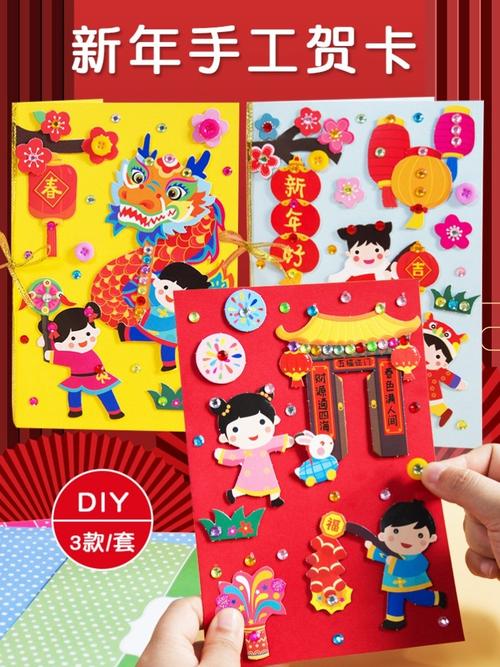 官方正品新年贺卡diy材料包2022春节幼儿园过年中国风手工跨