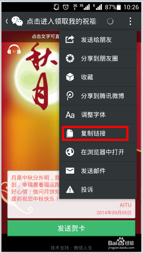 微信公众平台怎么免费举行中秋节日贺卡活动