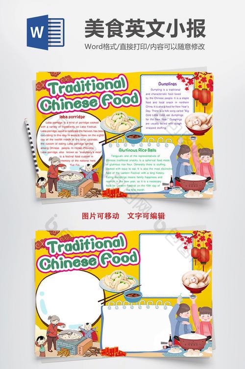 中华传统美食英文小报手抄报word模板过年英语美食手抄报关于食物的