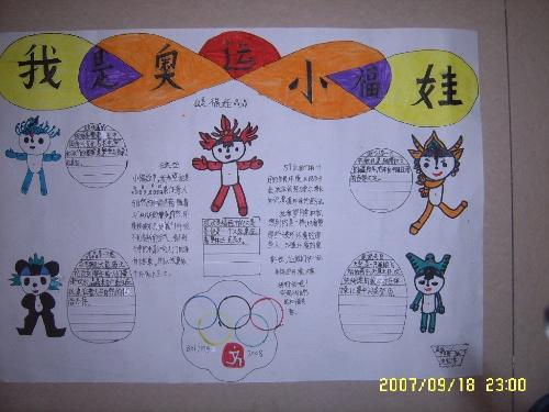 手抄报首页东奥吉祥物手抄报-在线图片欣赏奥运会吉祥物1320a4小学生
