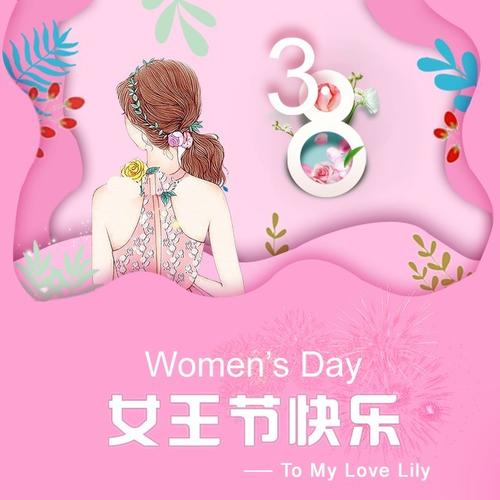 三八妇女节女王节女神节母亲节个人企业祝福贺卡粉色温馨浪漫.
