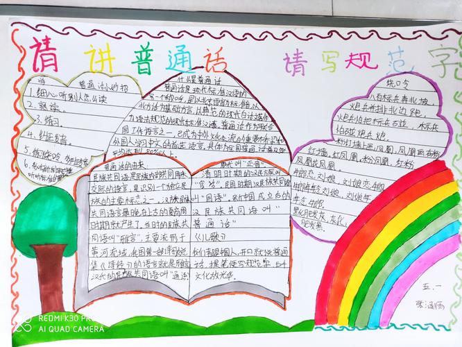 陕钢子校开展说普通话写规范字主题手抄报展示活动