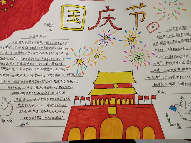 70岁生日快乐-优秀手抄报展览 写美篇贾鑫冉同学以厉害了我的国为主题