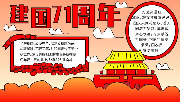 小学生四年级关于国庆节的手抄报四年级国庆手抄报