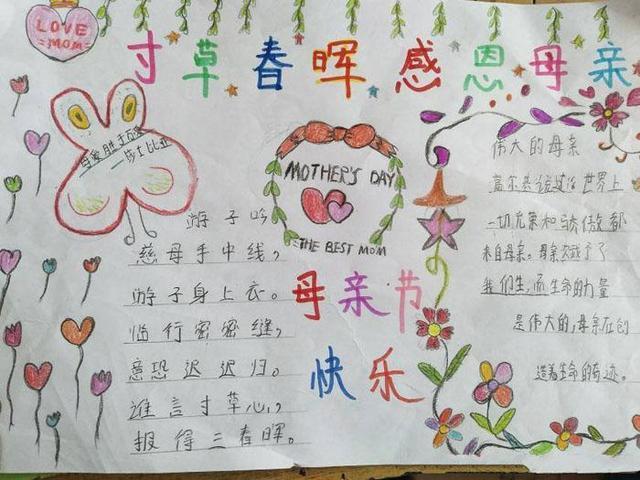 能画出专属于自己的那份心意满满的手抄报在母亲节这天送给妈妈吧