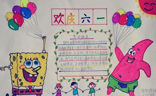 小学四年级关于六一儿童节的手抄报六一儿童节手抄报