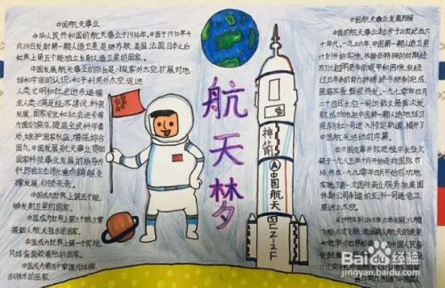 月壤安全着陆手抄报以中国梦航天梦为主题的手抄报围绕嫦娥五号手抄报