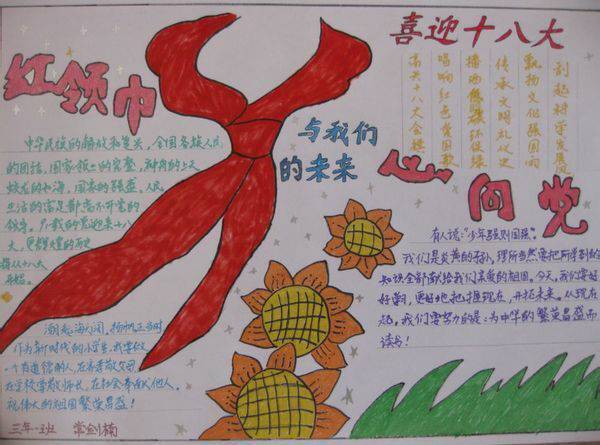 小学六年级关于红色中国的手抄报怎么写呢百度知道红色基因薪火相传手