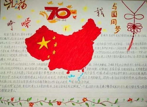 新中国新面貌为主题红色手抄报 爱为主题的手抄报
