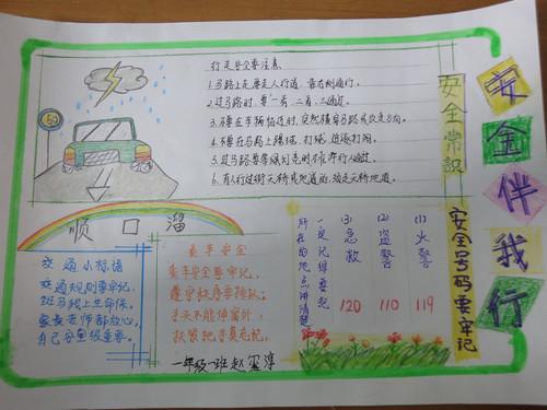 邯郸市小学生绘制网络安全手抄报关于安全成长手抄报安全伴我成长手