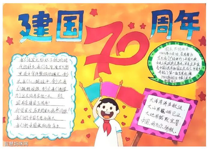 小学生建国70周年手抄报图片