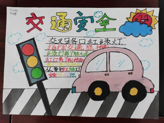 淮阳人民中学安全专题手抄报 写美篇1过马路时要注意观察交通信号灯