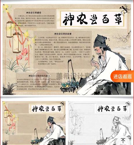 中国民间古代神话故事手抄报模板传统文化神农尝百草小学生线稿
