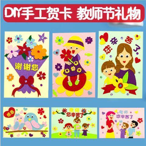 教师节贺卡幼儿园儿童diy手工制作材料包创意立体干花感恩卡片