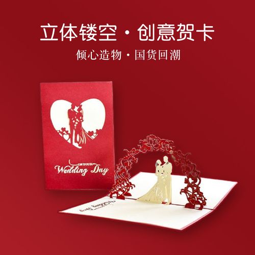 新婚祝福贺卡结婚礼物送闺蜜新娘红色节日恭贺新人婚礼卡片3d立体