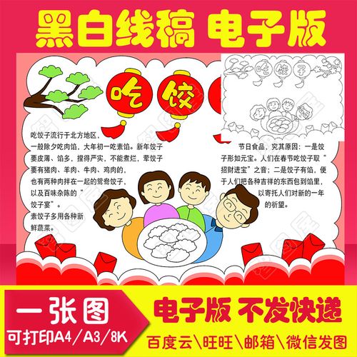 包饺子春节习俗手抄报模板民俗年俗电子模板小学生线稿图a3 8k 4k