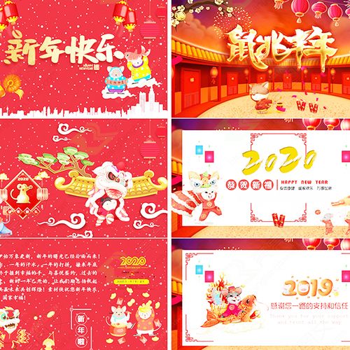 2020新年鼠年贺岁贺卡动态ppt模板元旦春节员工拜年祝福电子卡片jp162