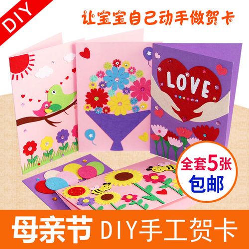 母亲节手工diy贺卡自制材料包日幼儿园儿童生日心愿卡片创意礼物