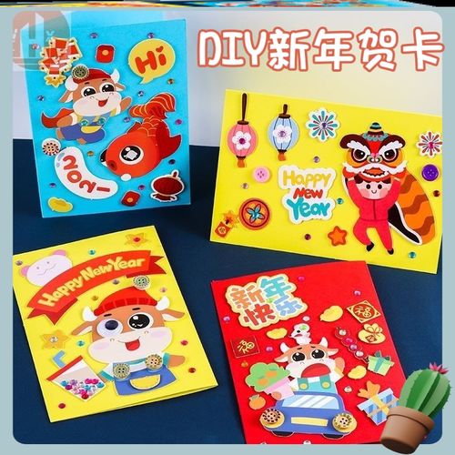 立体贺卡diy材料幼儿园新年礼物卡片儿童中国风送老师的虎年2022
