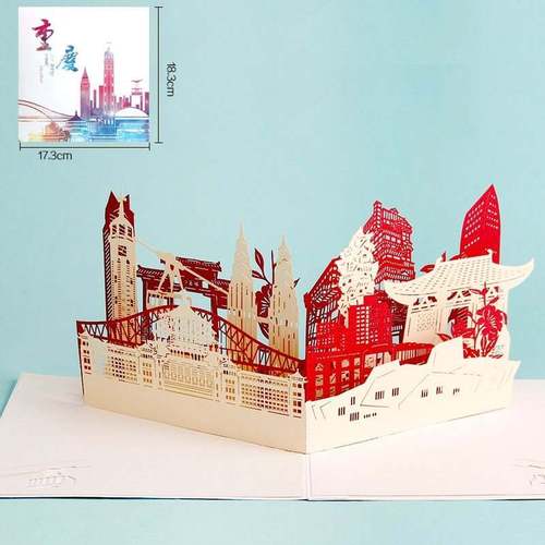 3d立体贺卡彩印重庆剪影贺卡旅游创意城市建筑生日贺卡片手工纸