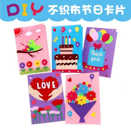 贺卡diy不织布手工制作材料包 幼儿园儿童立体自制父亲节生日卡片